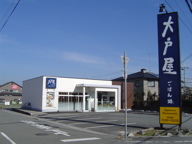 飲食店　大戸屋ごはん処 三田店（飲食店）まで455m