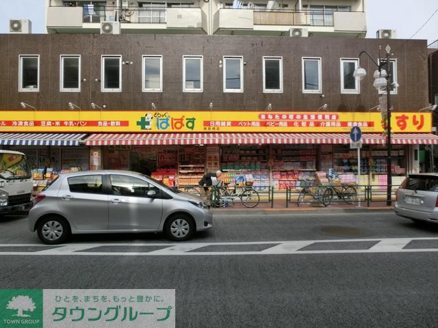 ドラックストア　どらっぐすとあぱぱす（ドラッグストア）まで320m