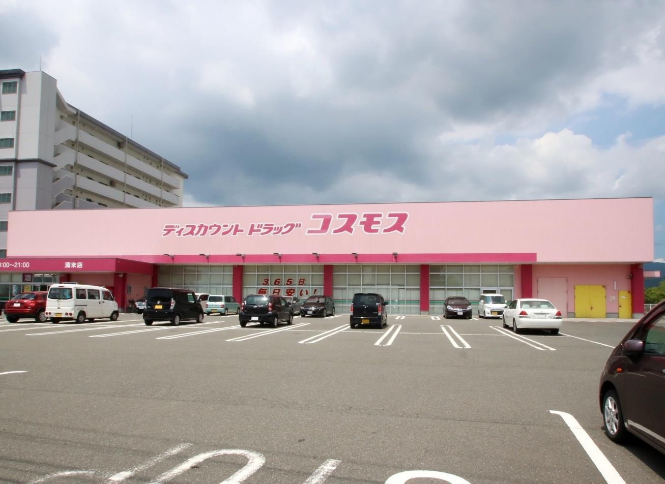 ドラックストア　ディスカウントドラッグコスモス清末店（ドラッグストア）まで605m