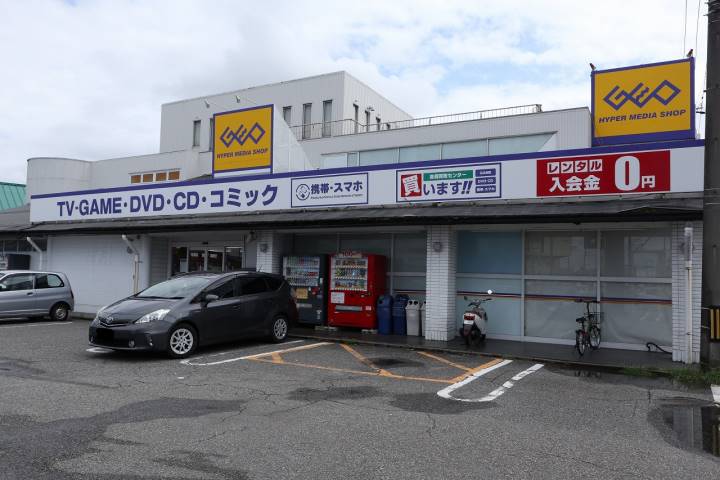 レンタルビデオ　ゲオ（レンタルビデオ）まで901m