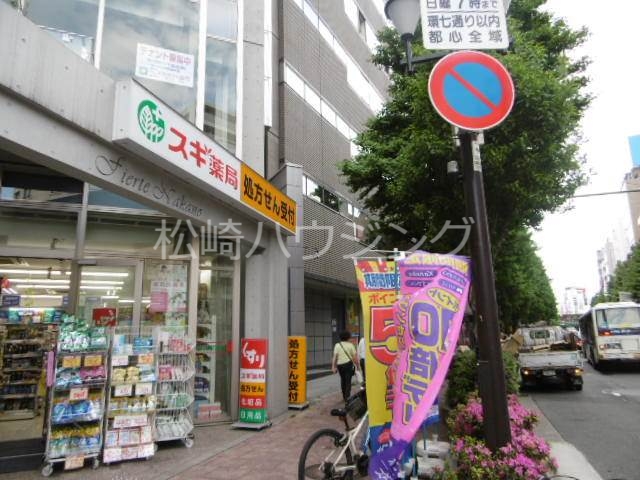 その他　スギ薬局　中野南口店（その他）まで400m