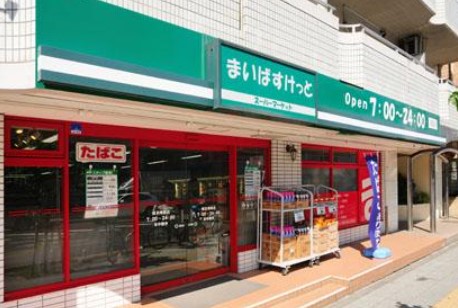 スーパー　まいばすけっと 横浜峰沢町店（スーパー）まで675m