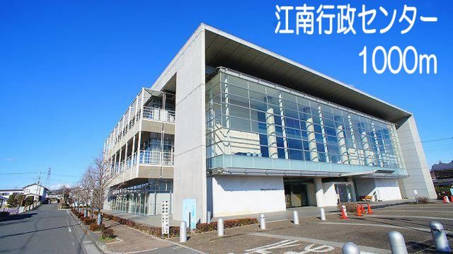 役所　江南行政センター（役所）まで1000m