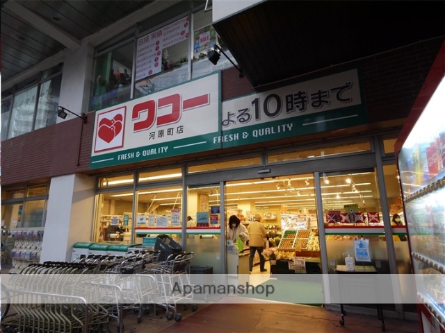 スーパー　ワコー河原町店（スーパー）まで734m