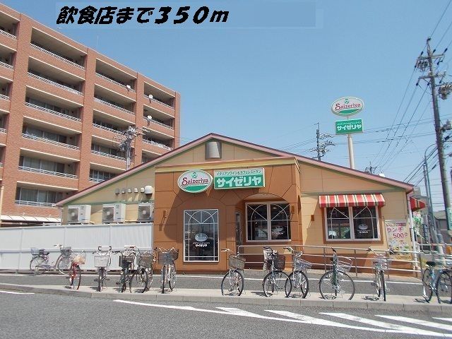 飲食店　サイゼリヤ（飲食店）まで350m