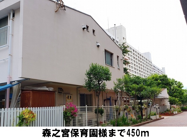 幼稚園・保育園　森之宮保育園（幼稚園・保育園）まで450m