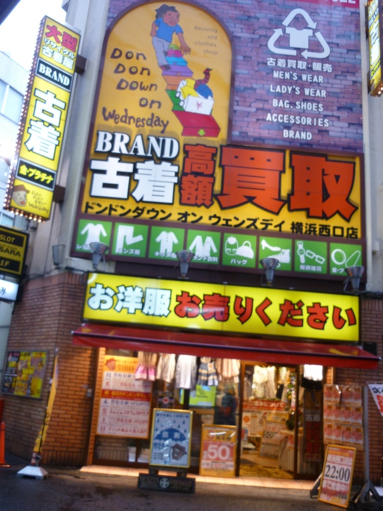 その他　ドンドンダウンウェンズデイ「横浜西口店」（その他）まで596m