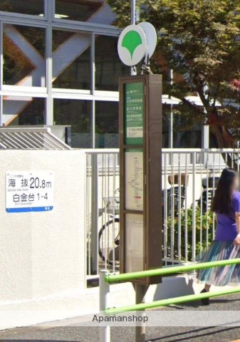 その他　白金小前（その他）まで610m