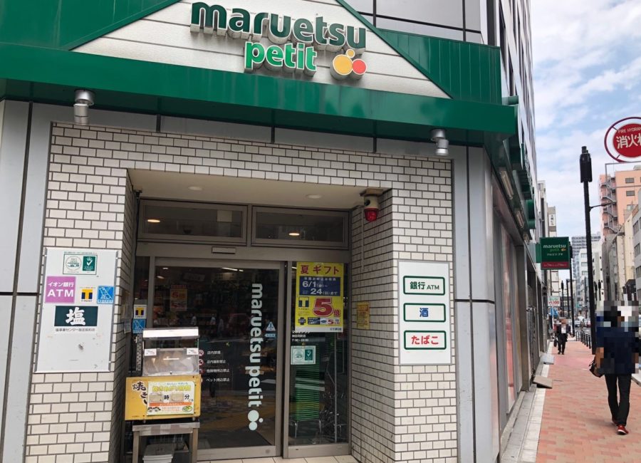 スーパー　マルエツプチ神田司町店（スーパー）まで506m