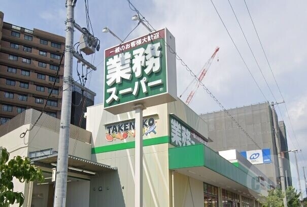 スーパー　業務スーパー吹田原町店（スーパー）まで776m