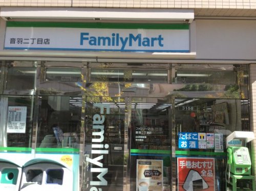 コンビニ　ファミリーマート 音羽二丁目店（コンビニ）まで180m
