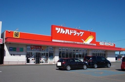 ドラックストア　ツルハドラッグ南滝の川店（ドラッグストア）まで1400m