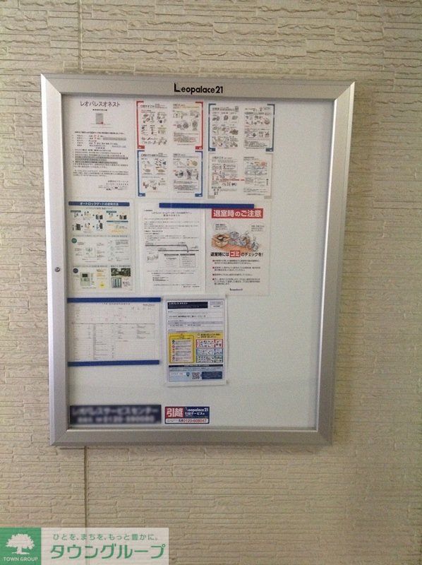 その他共有部分　インフォメーションボード