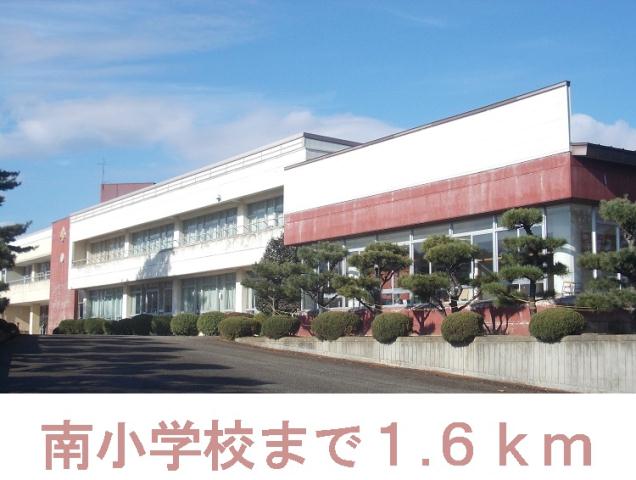 小学校　南小学校（小学校）まで1600m