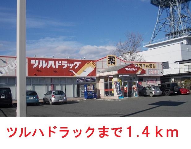 ドラックストア　ツルハドラッグ大堤店（ドラッグストア）まで1400m
