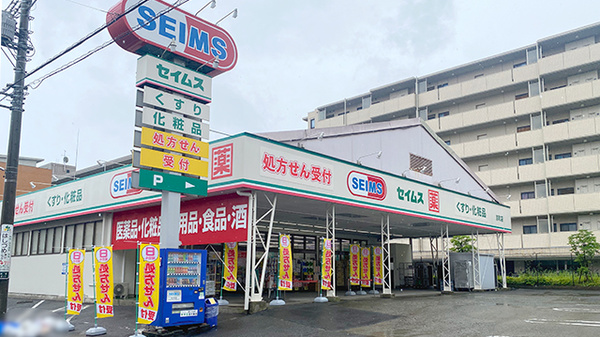 ドラックストア　ドラッグセイムス京町店（ドラッグストア）まで330m
