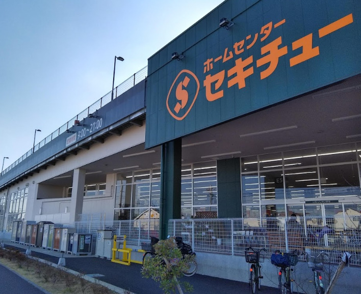 ホームセンター　セキチュー（ホームセンター）まで250m