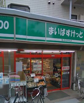 スーパー　まいばすけっと 祐天寺駅西店（スーパー）まで501m