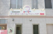 幼稚園・保育園　キッズナーサリーKN蒲田駅前園（幼稚園・保育園）まで236m