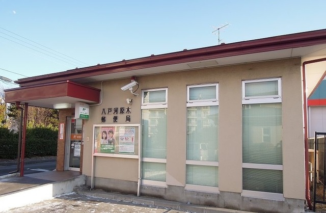 郵便局　河原木郵便局（郵便局）まで1300m