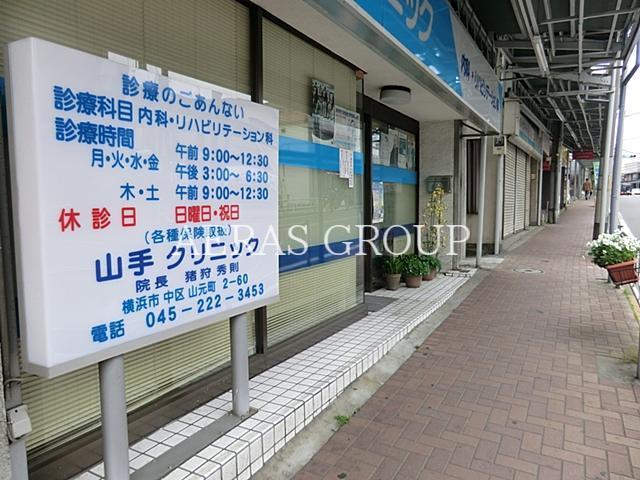 病院　山手クリニック（病院）まで350m