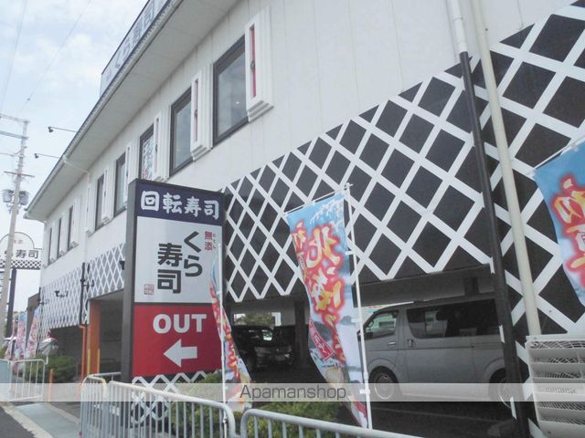 その他　くら寿司（その他）まで338m
