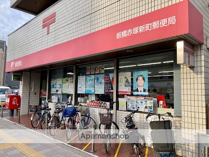 郵便局　板橋赤塚新町郵便局（郵便局）まで559m