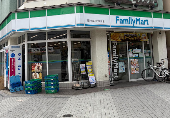 コンビニ　ファミリーマート 阪神なるお駅前店（コンビニ）まで534m
