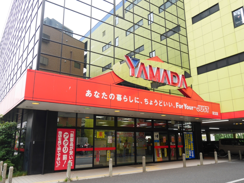 ショッピングセンター　ヤマダ電気　テックランド足立店（ショッピングセンター）まで127m