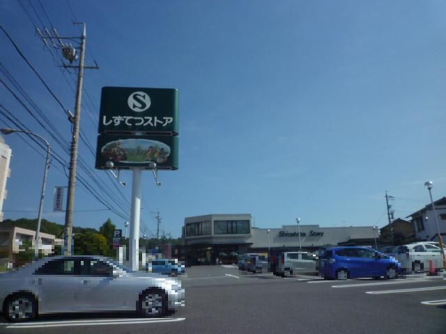 スーパー　しずてつストア千代田店（スーパー）まで853m