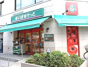 スーパー　まいばすけっと（スーパー）まで300m