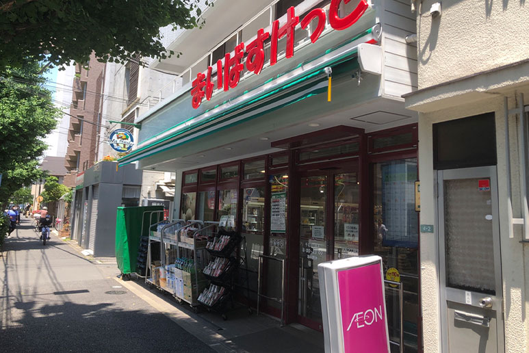 スーパー　まいばすけっと千石2丁目店（スーパー）まで332m