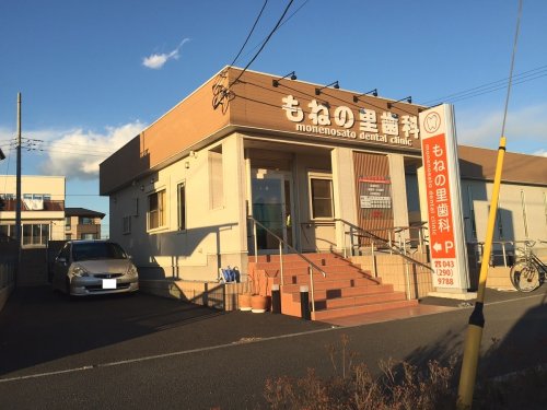 病院　もねの里歯科（病院）まで299m