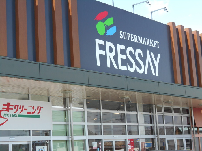 スーパー　フレッセイ　富岡店（スーパー）まで9355m