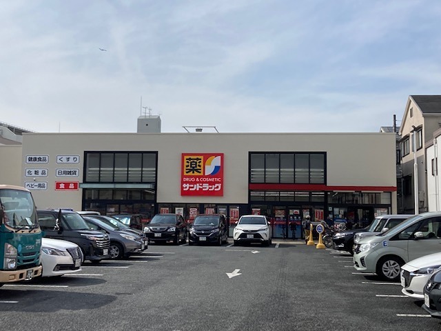 ドラックストア　サンドラッグ　横堤店（ドラッグストア）まで365m