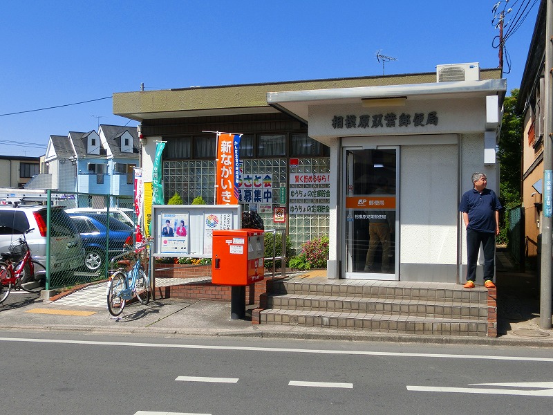 郵便局　双葉郵便局（郵便局）まで442m