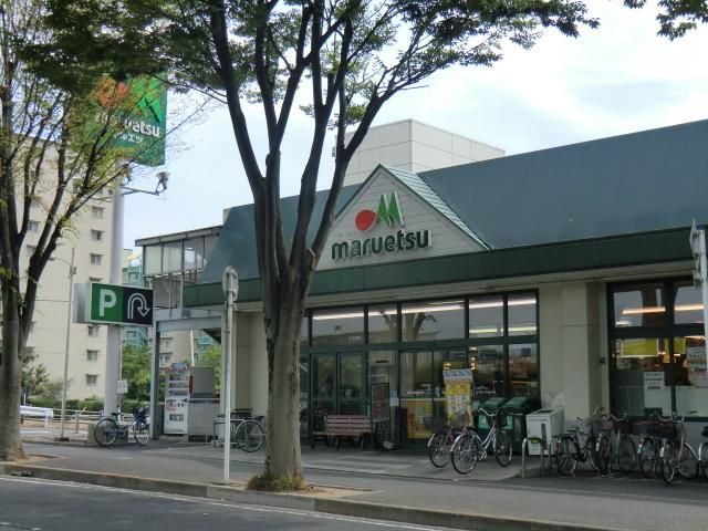 スーパー　マルエツ（スーパー）まで400m