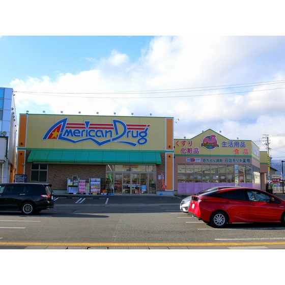 ドラックストア　アメリカンドラッグ長野日詰店（ドラッグストア）まで524m