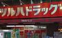 ドラックストア　調剤薬局ツルハドラッグ（ドラッグストア）まで534m