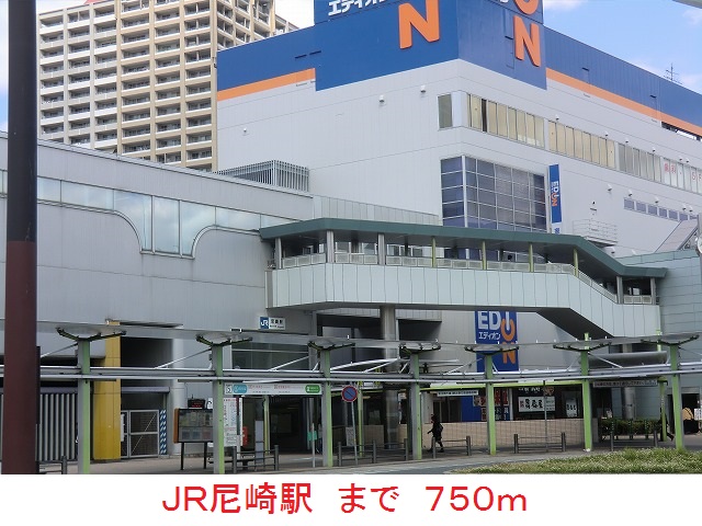 その他　ＪＲ尼崎駅（その他）まで750m