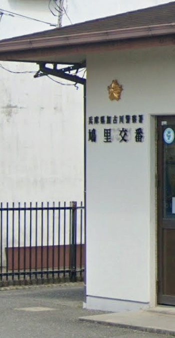 警察署・交番　加古川警察署鳩里交番（警察署・交番）まで1851m