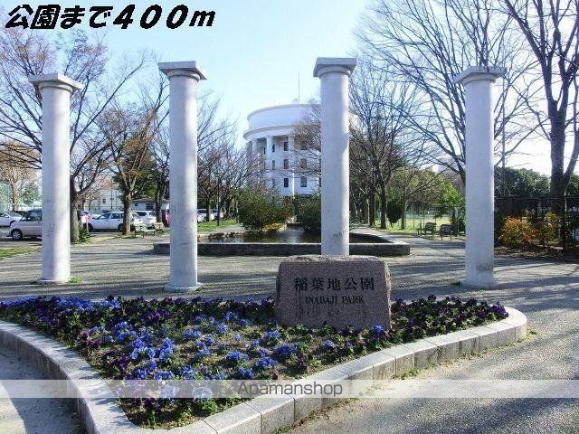 公園　稲葉地公園（公園）まで400m