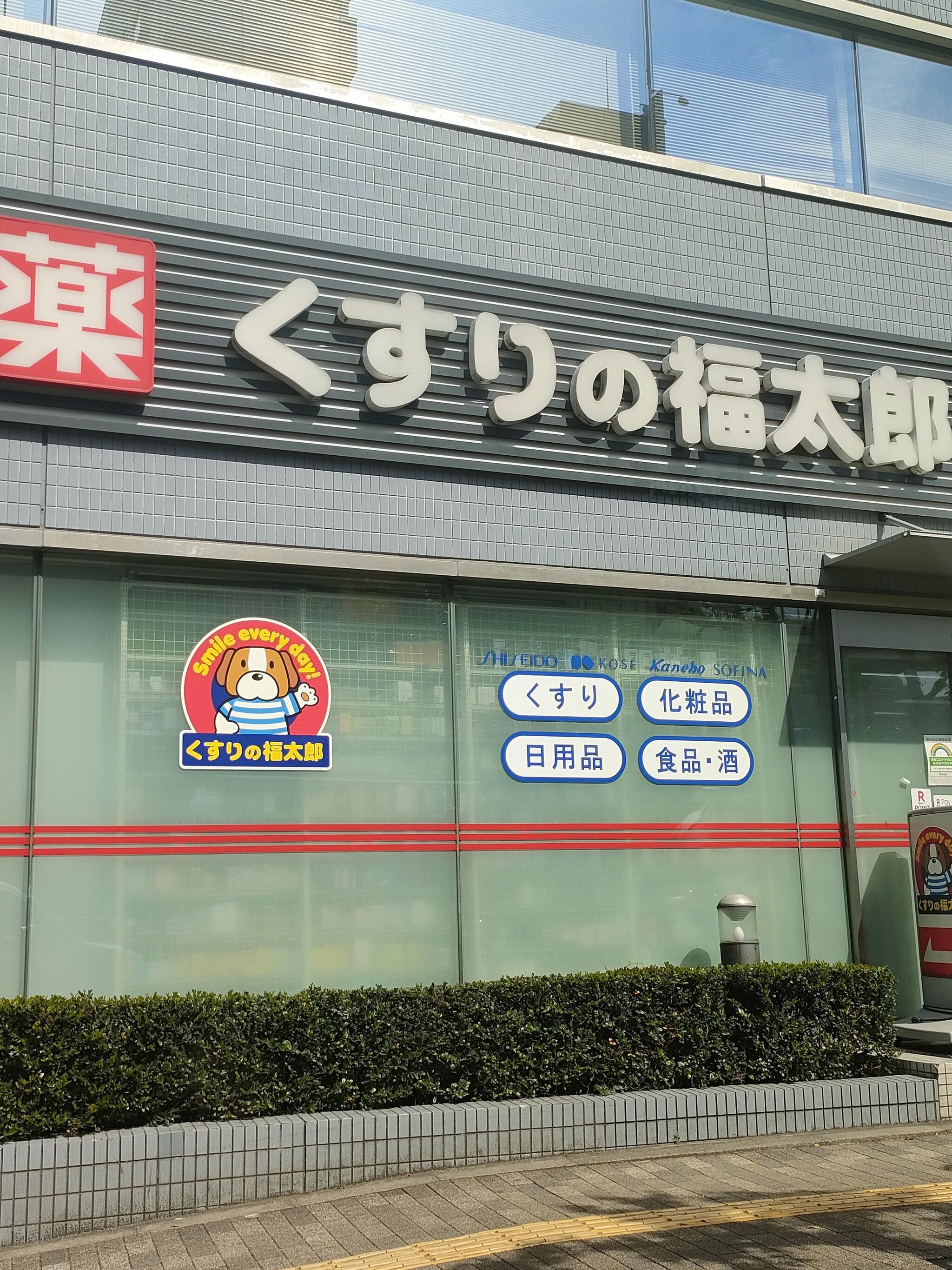 ドラックストア　くすりの福太郎木場駅前店（ドラッグストア）まで265m