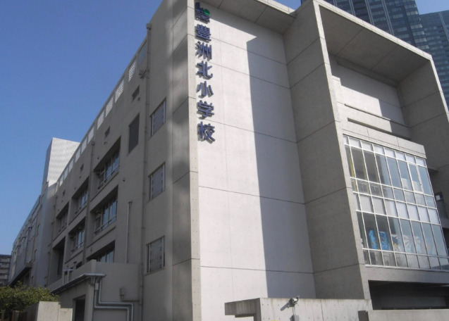 小学校　江東区立豊洲北小学校（小学校）まで444m