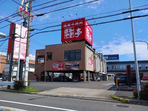 飲食店　あみやき亭（飲食店）まで1400m
