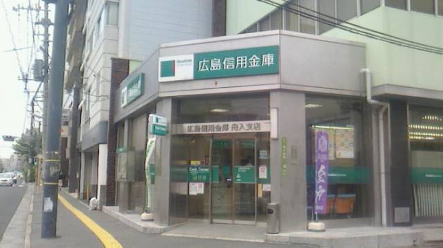 銀行　広島信用金庫 舟入支店（銀行）まで333m