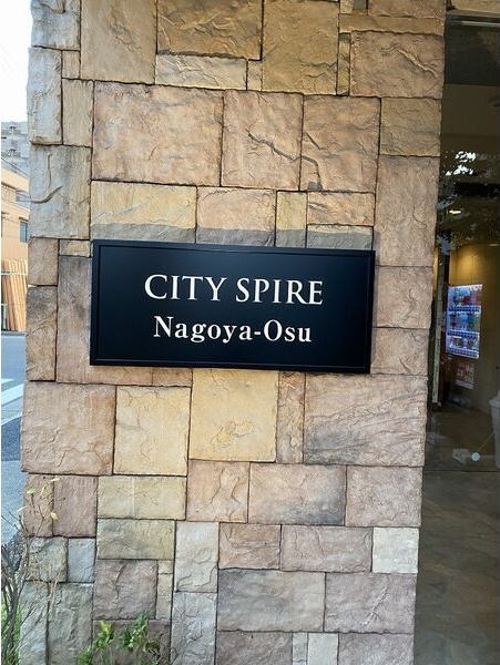 その他共有部分　★☆他社掲載も内見や契約可能！相見積もり大歓迎☆★
