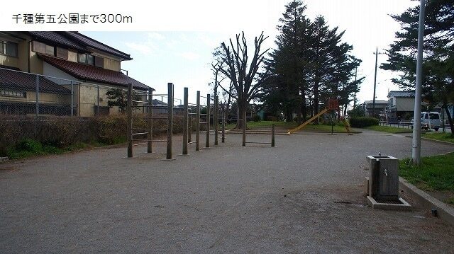 その他　千種第５公園（その他）まで300m