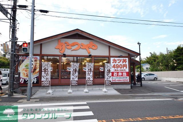 飲食店　かつや横浜希望が丘店（飲食店）まで470m