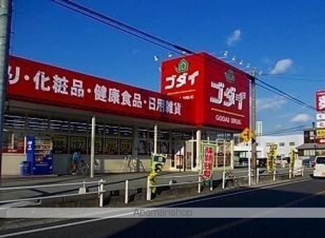 ドラックストア　ゴダイドラッグ（ドラッグストア）まで720m